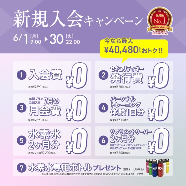 新規入会キャンペーン_202606