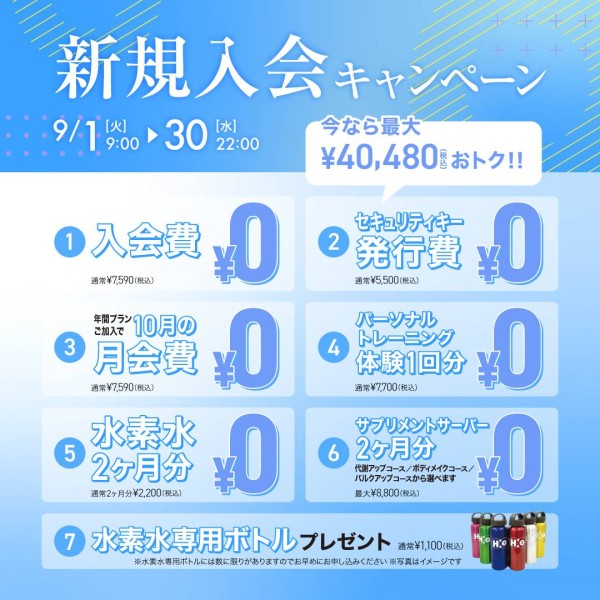 新規入会キャンペーン_202609_02