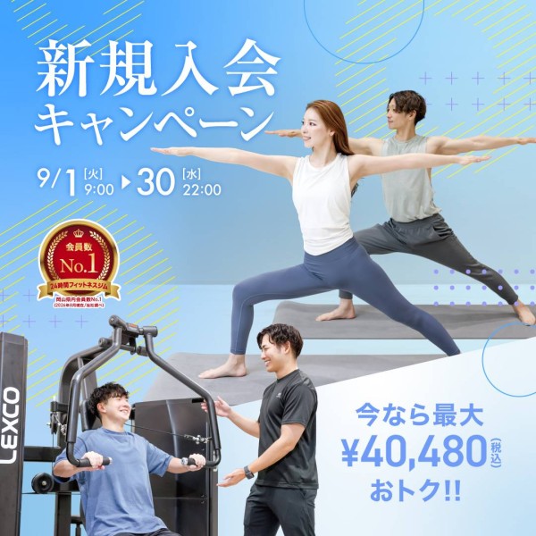 新規入会キャンペーン_202609_01