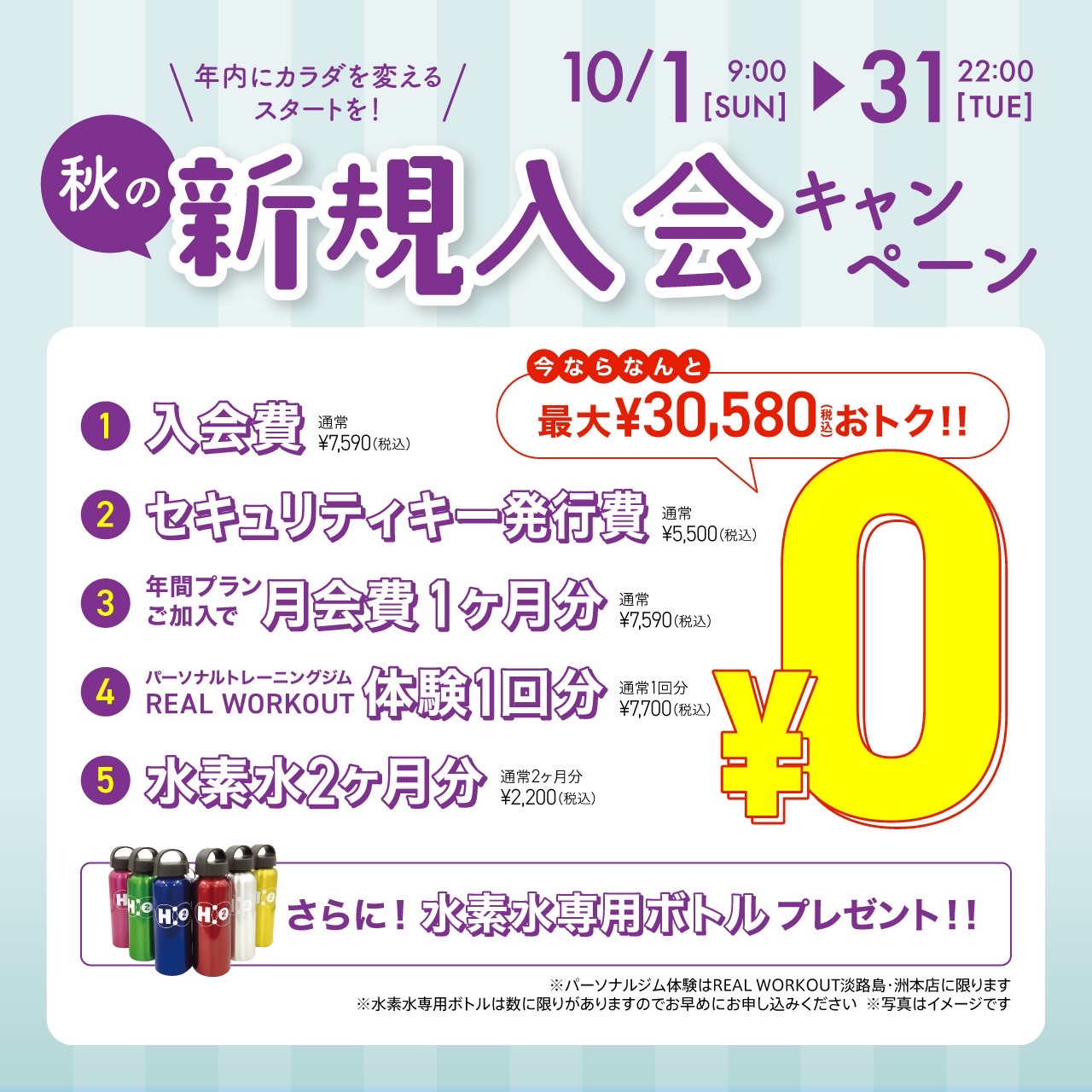 入会キャンペーン_202310