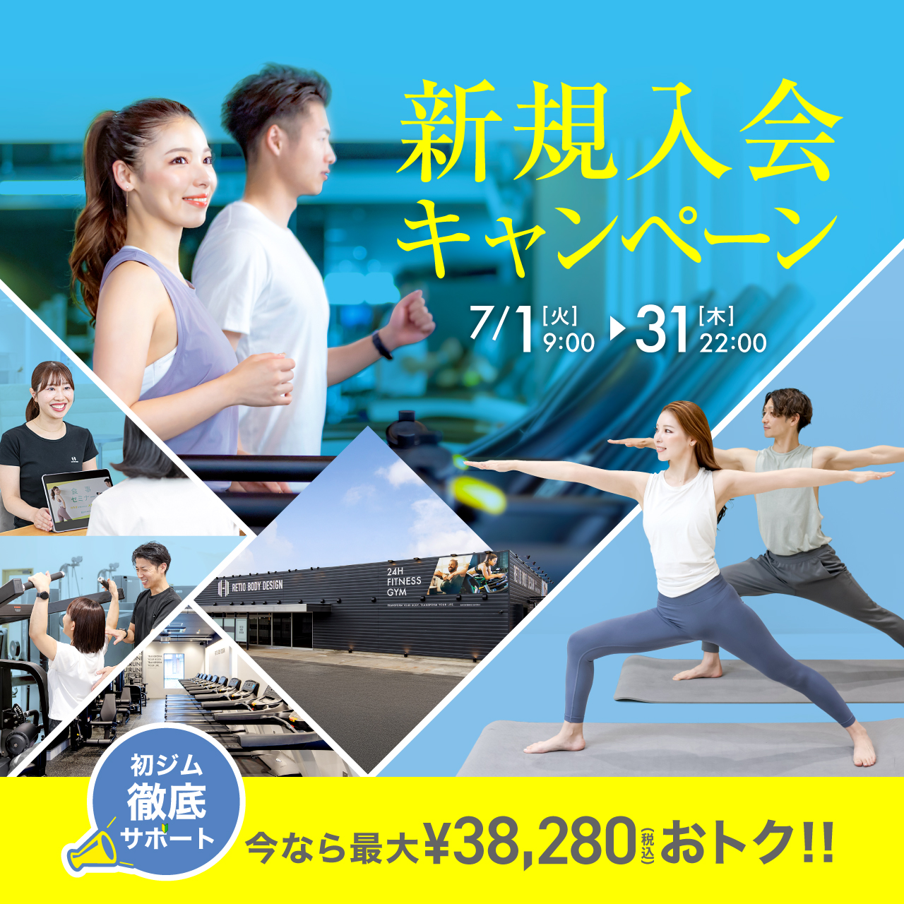 新規入会キャンペーン_202507_01