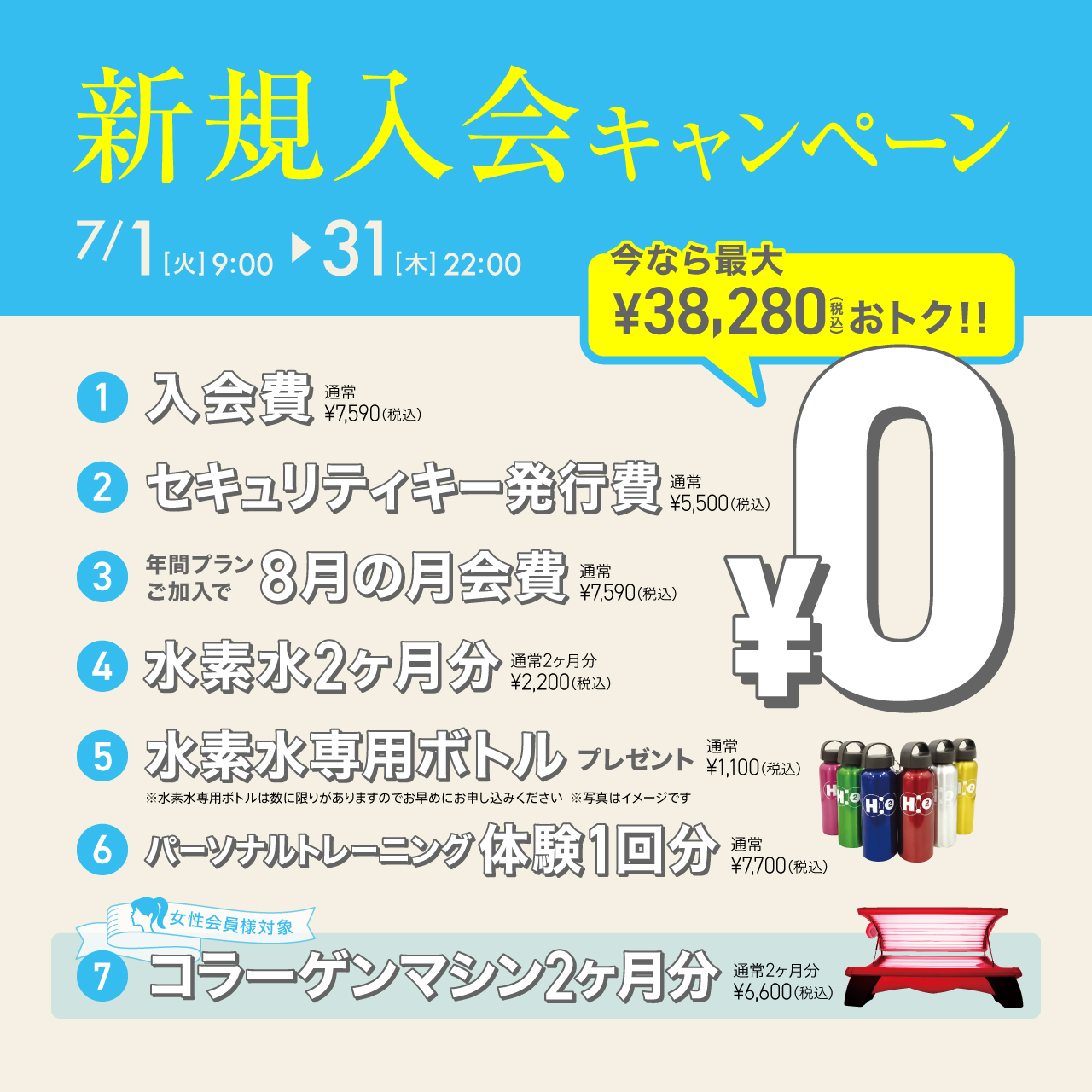 新規入会キャンペーン_202507_02