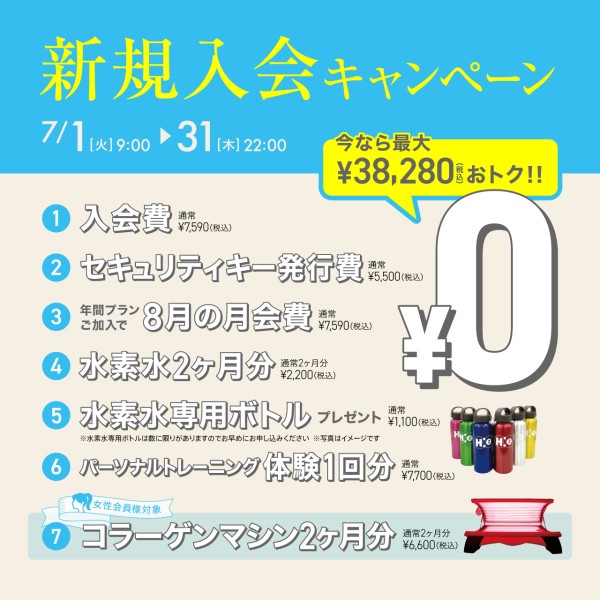 新規入会キャンペーン_202507_02