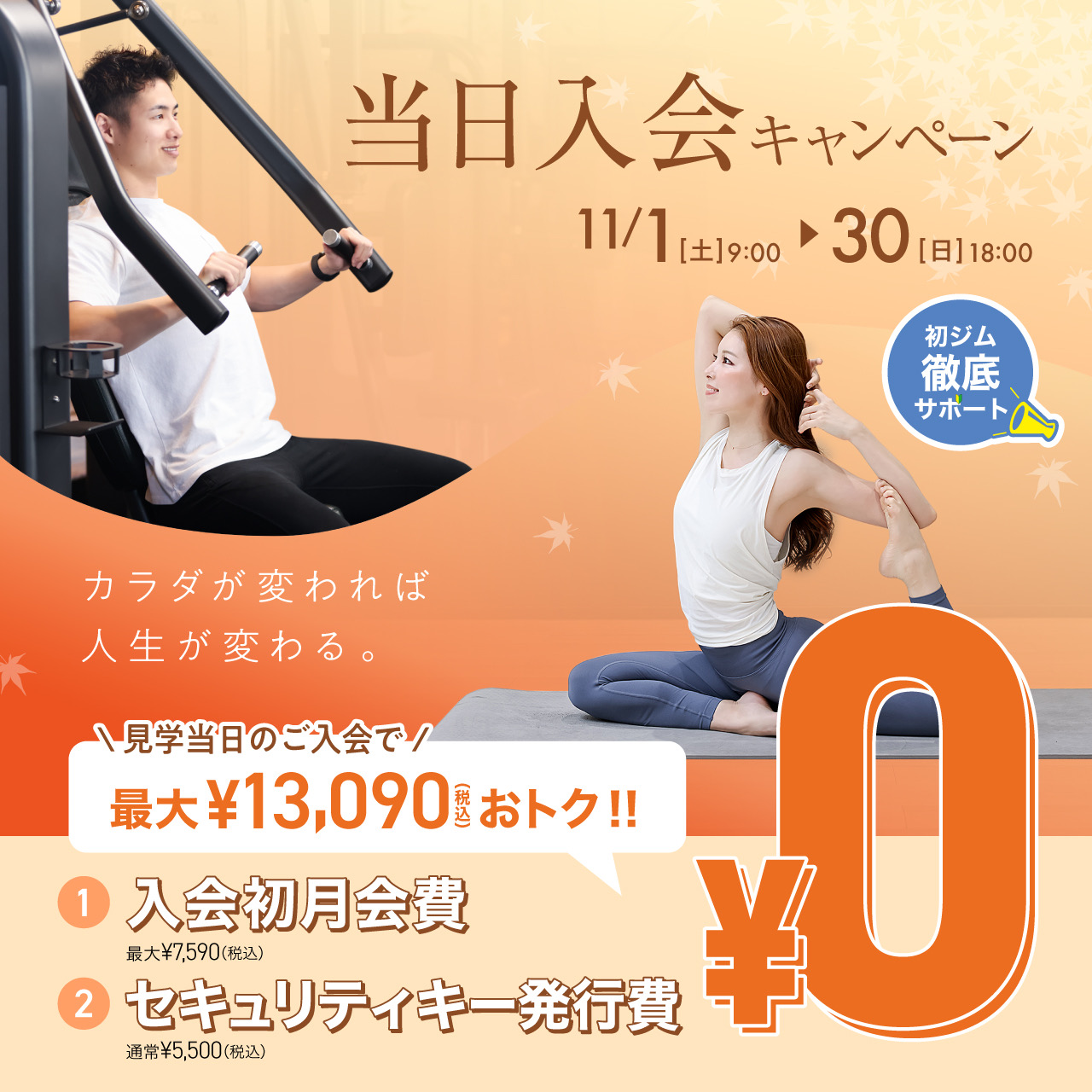 新規入会キャンペーン_202511