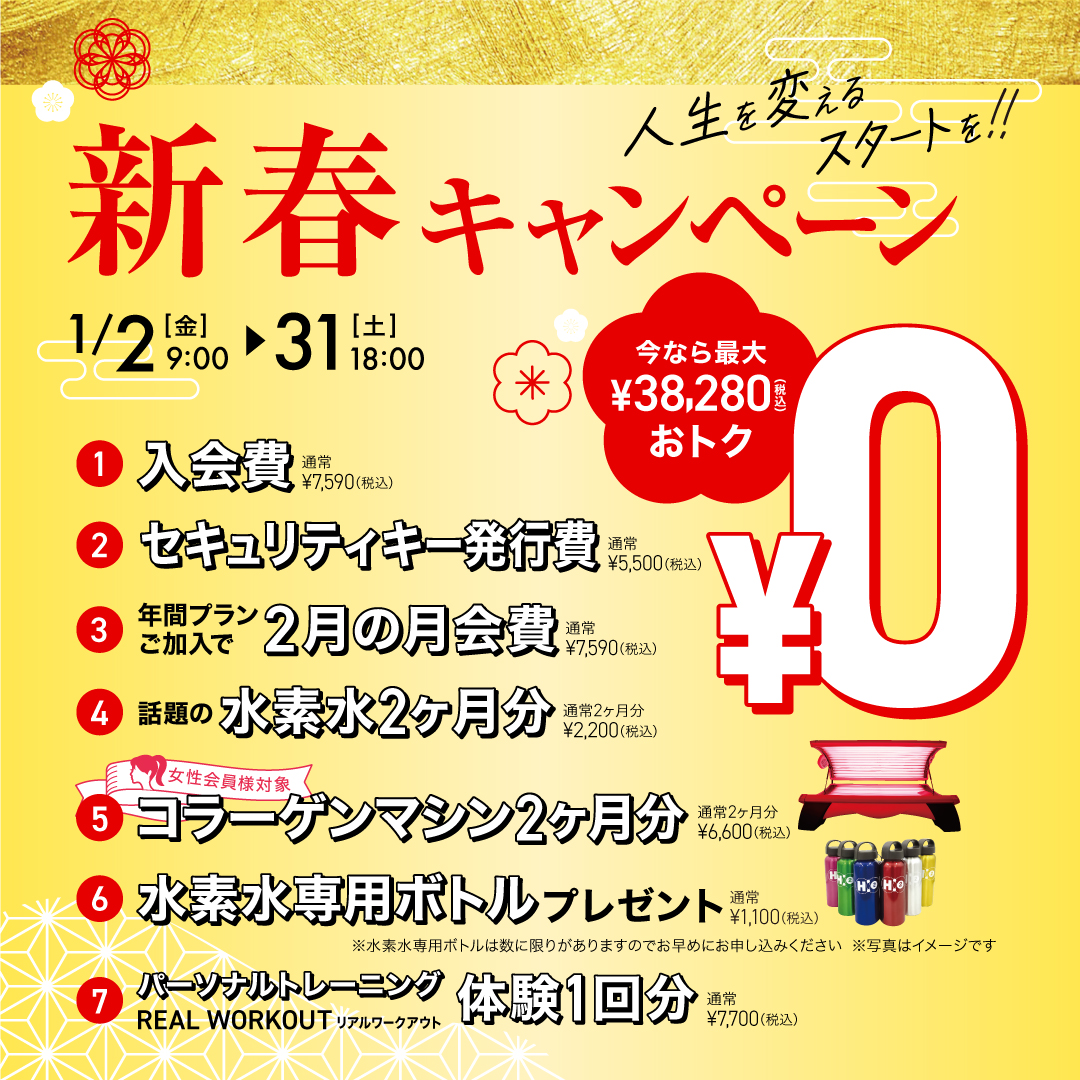 2601新春キャンペーン02