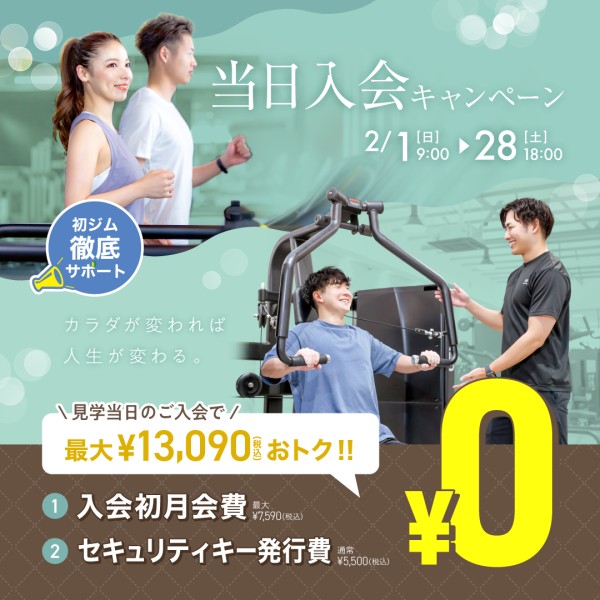 新規入会キャンペーン_202602