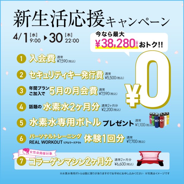 新生活応援キャンペーン_202604_02