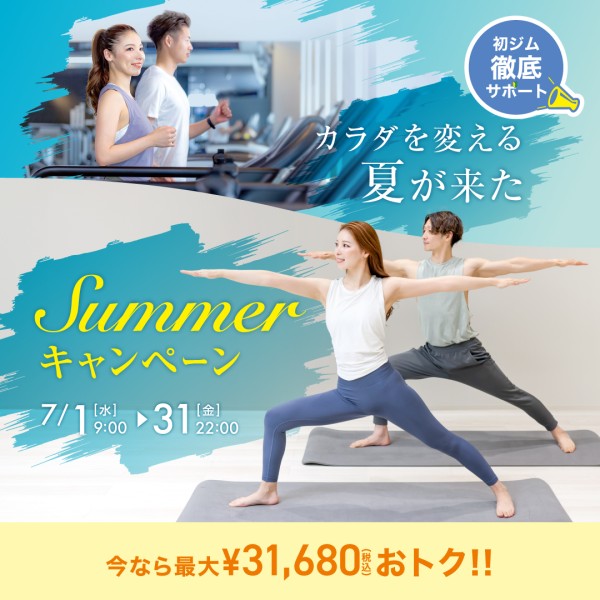 応援キャンペーン_202607_1