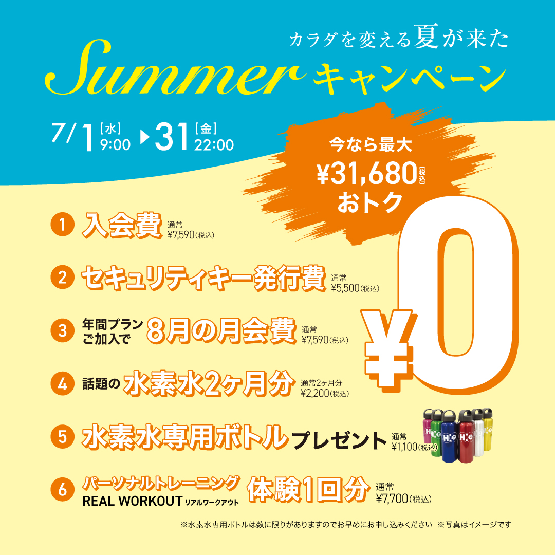 応援キャンペーン_202607_2