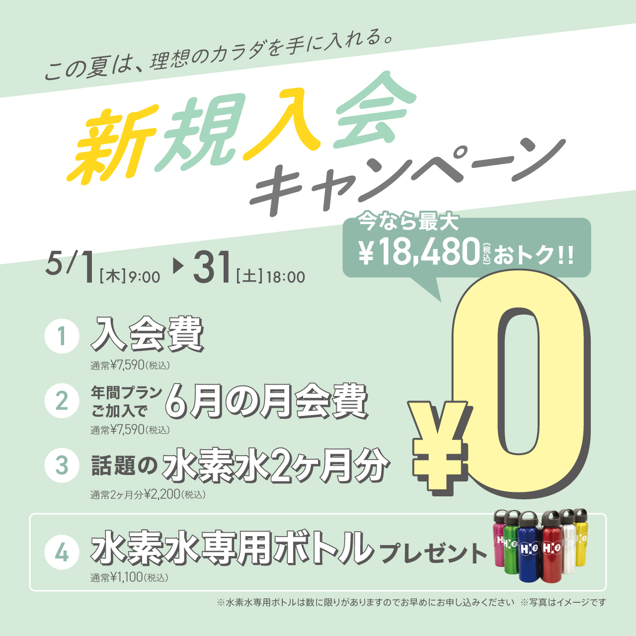 新規入会キャンペーン_202502