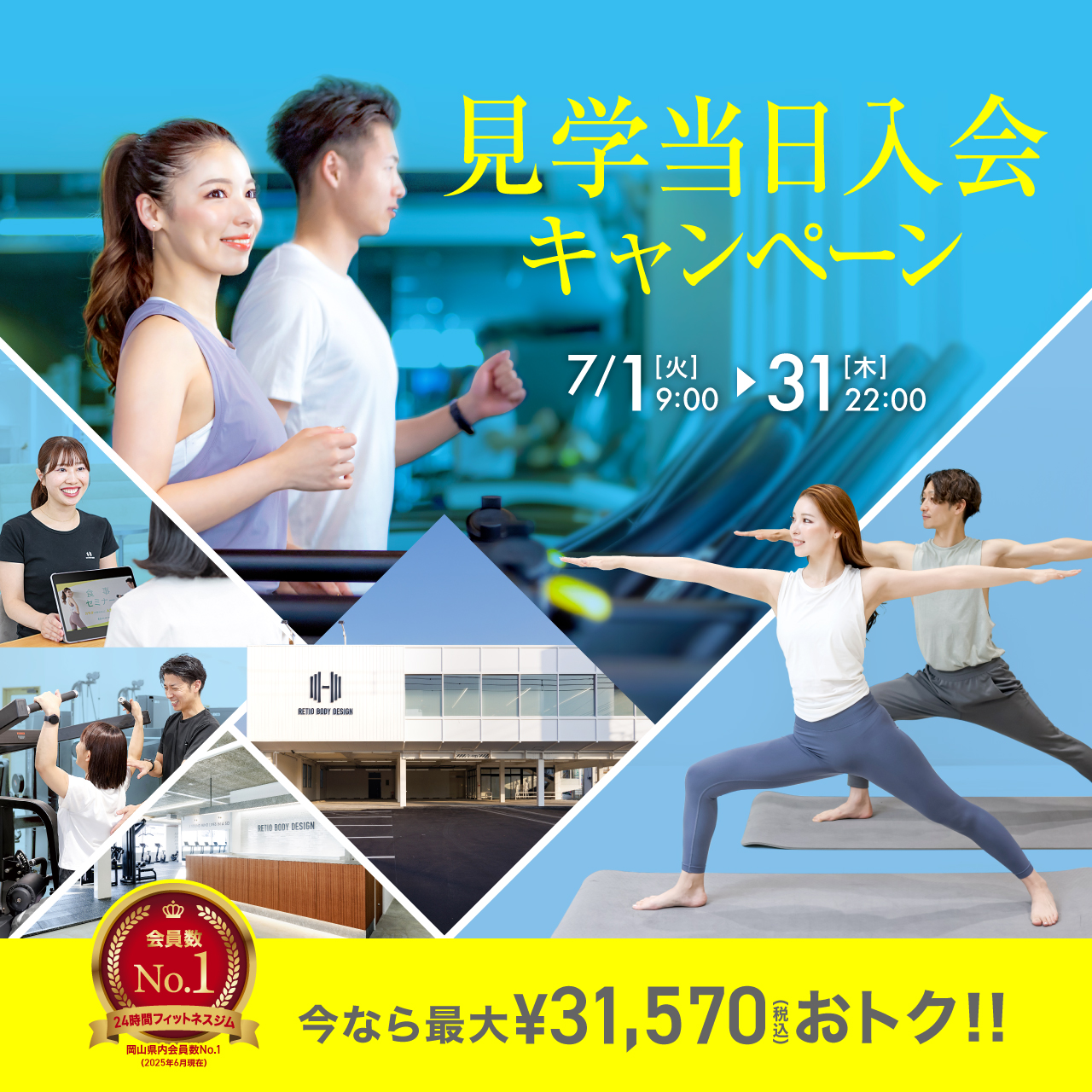 新規入会キャンペーン_202507_01