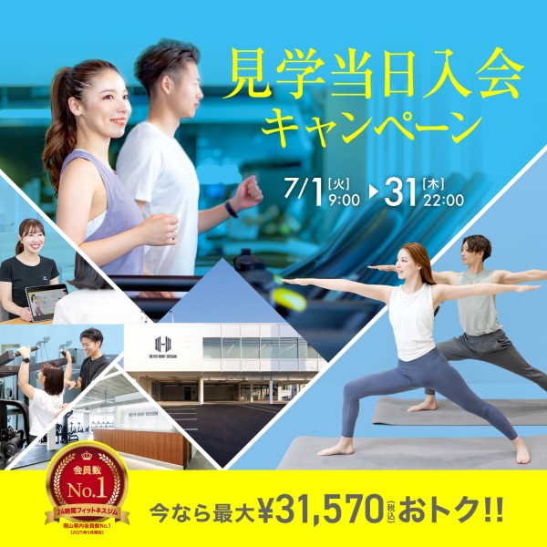 新規入会キャンペーン_202507_01