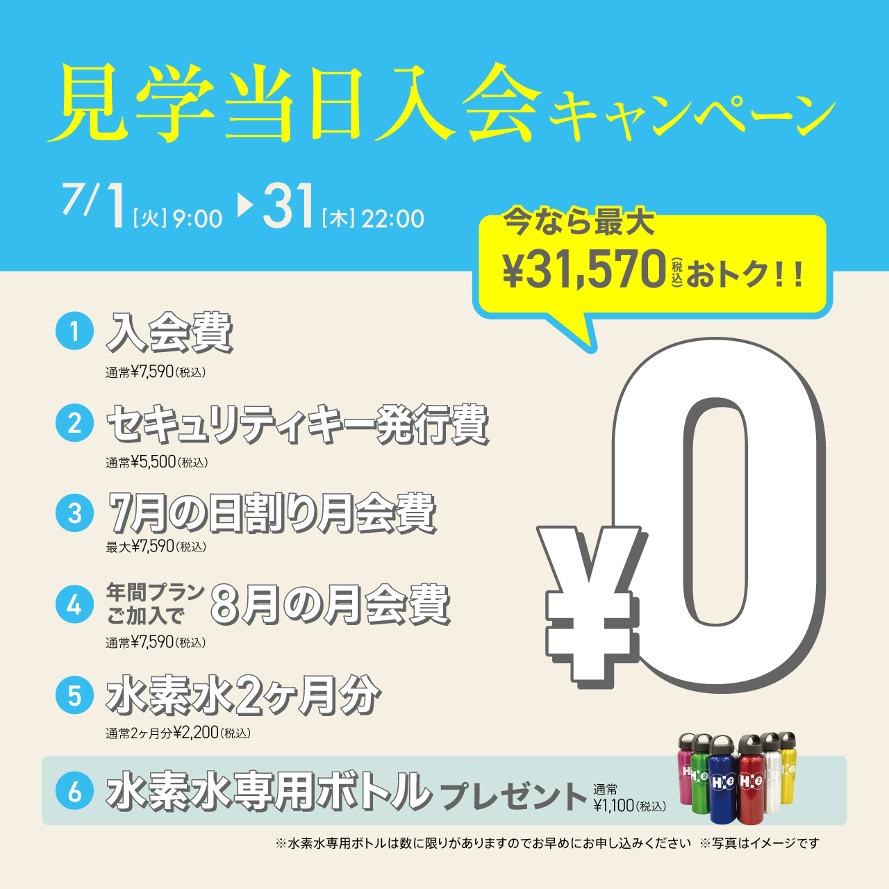 新規入会キャンペーン_202507_02