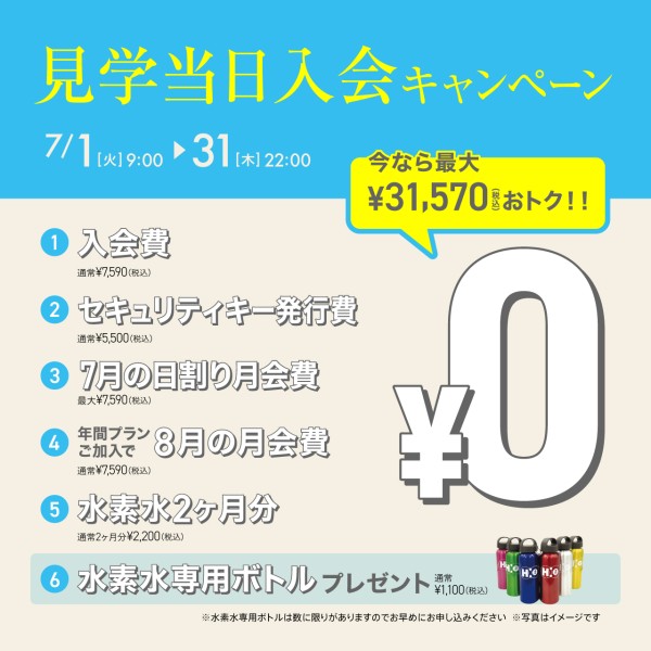 新規入会キャンペーン_202507_02