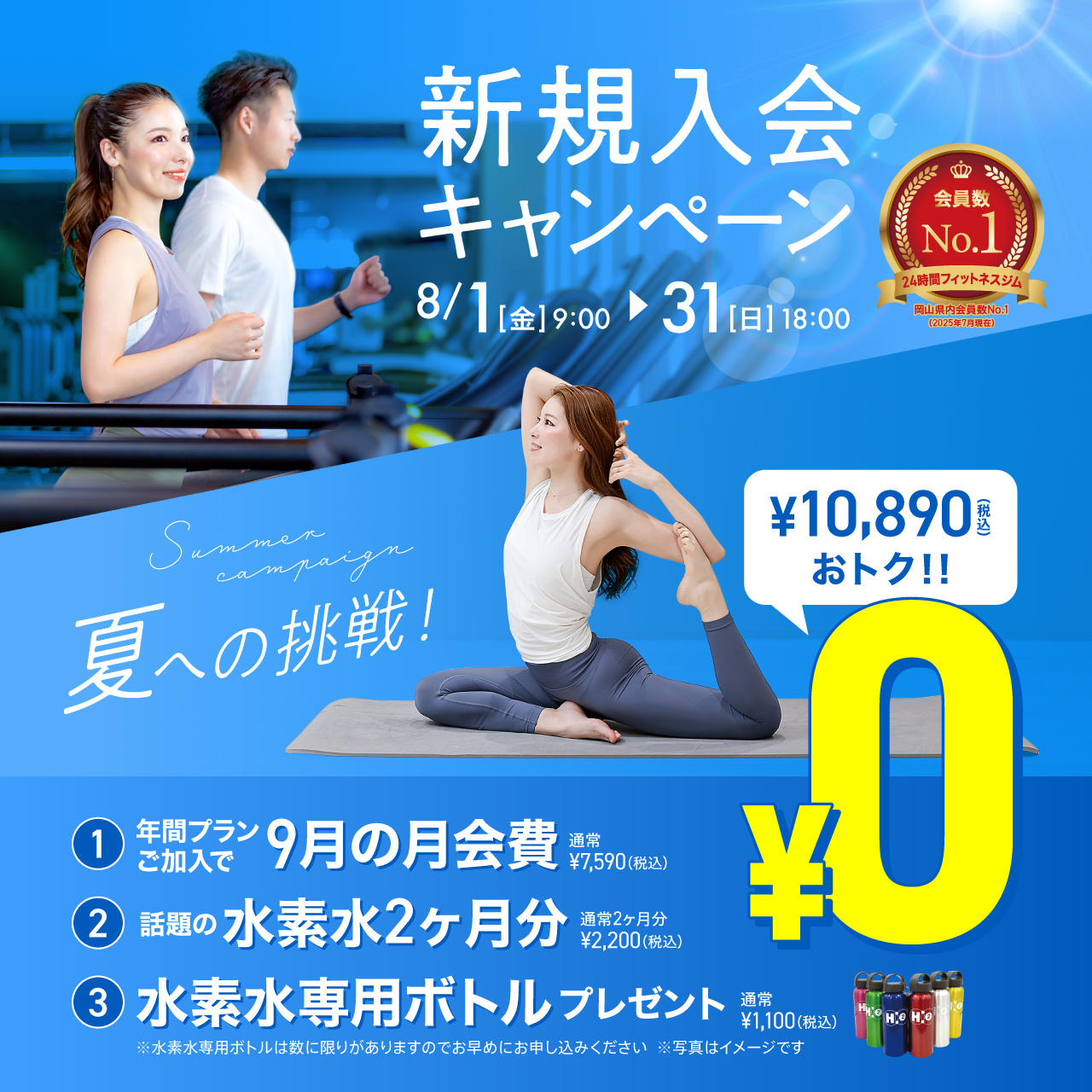 新規入会キャンペーン_202508