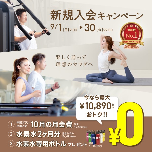 新規入会キャンペーン_01