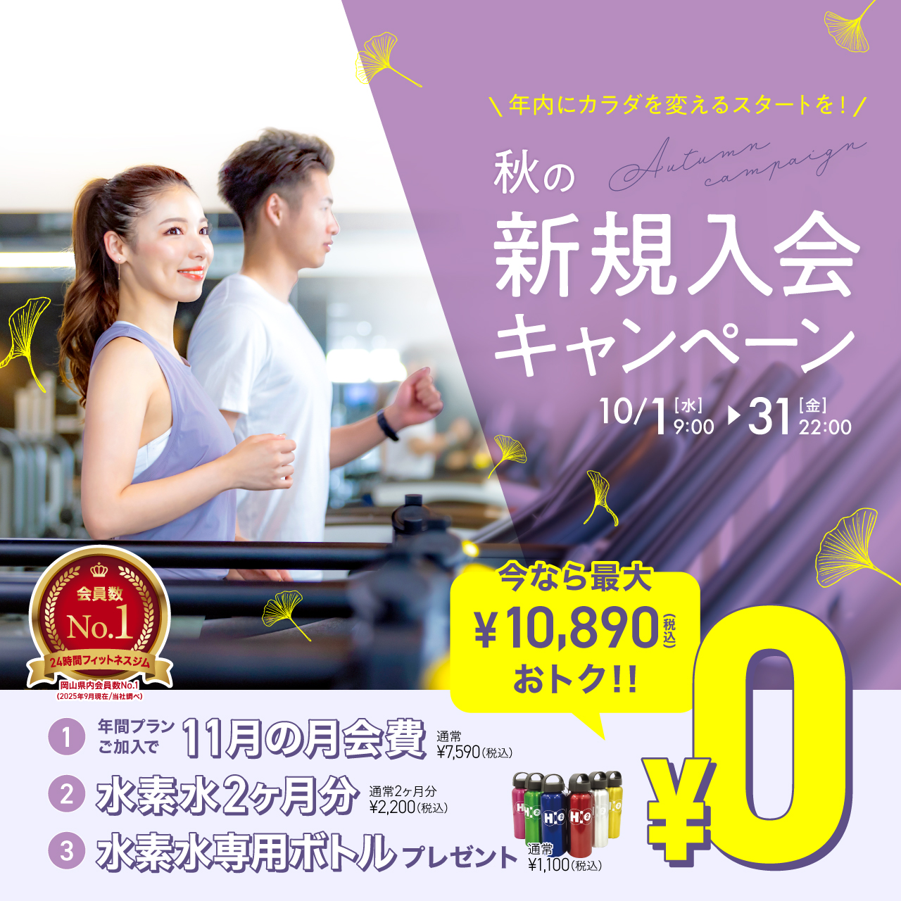 新規入会キャンペーン_202510