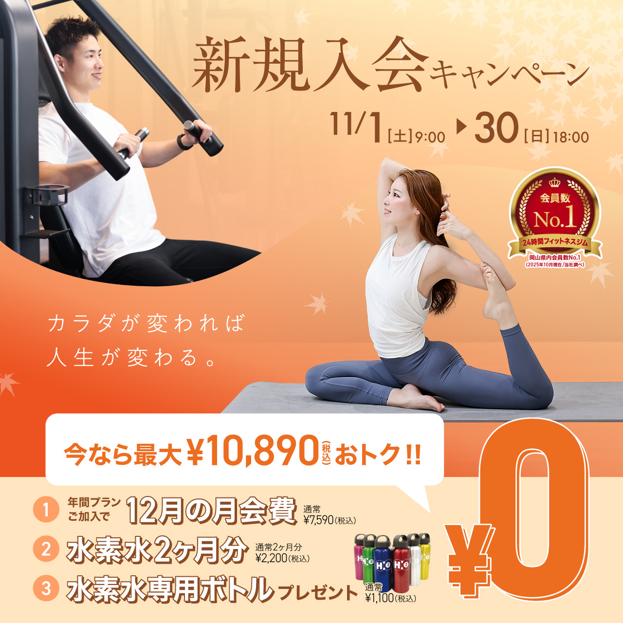 新規入会キャンペーン_202511