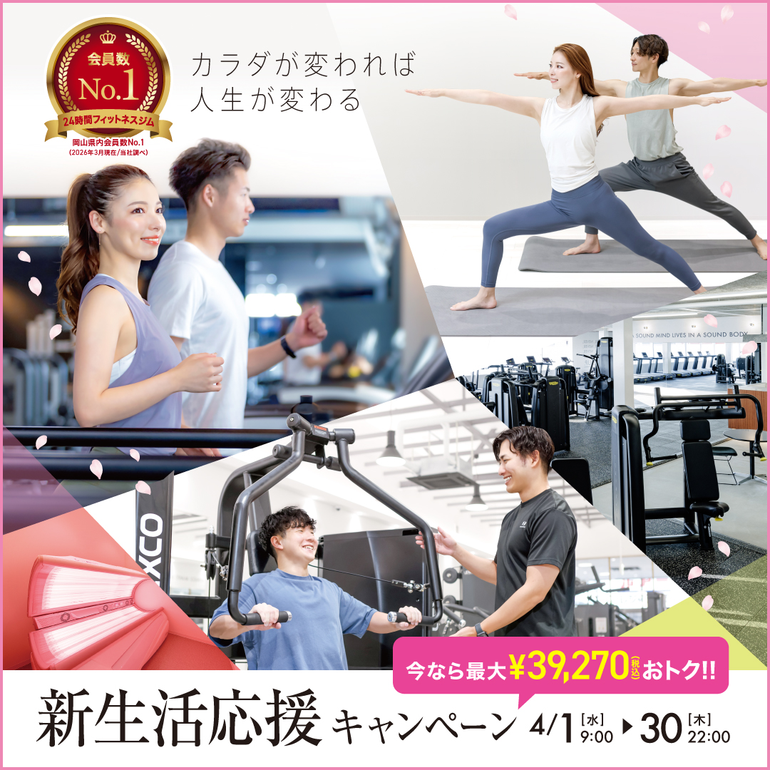 新生活応援キャンペーン_202604_01