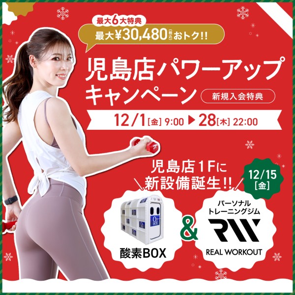 パワーアップキャンペーン_202312_01