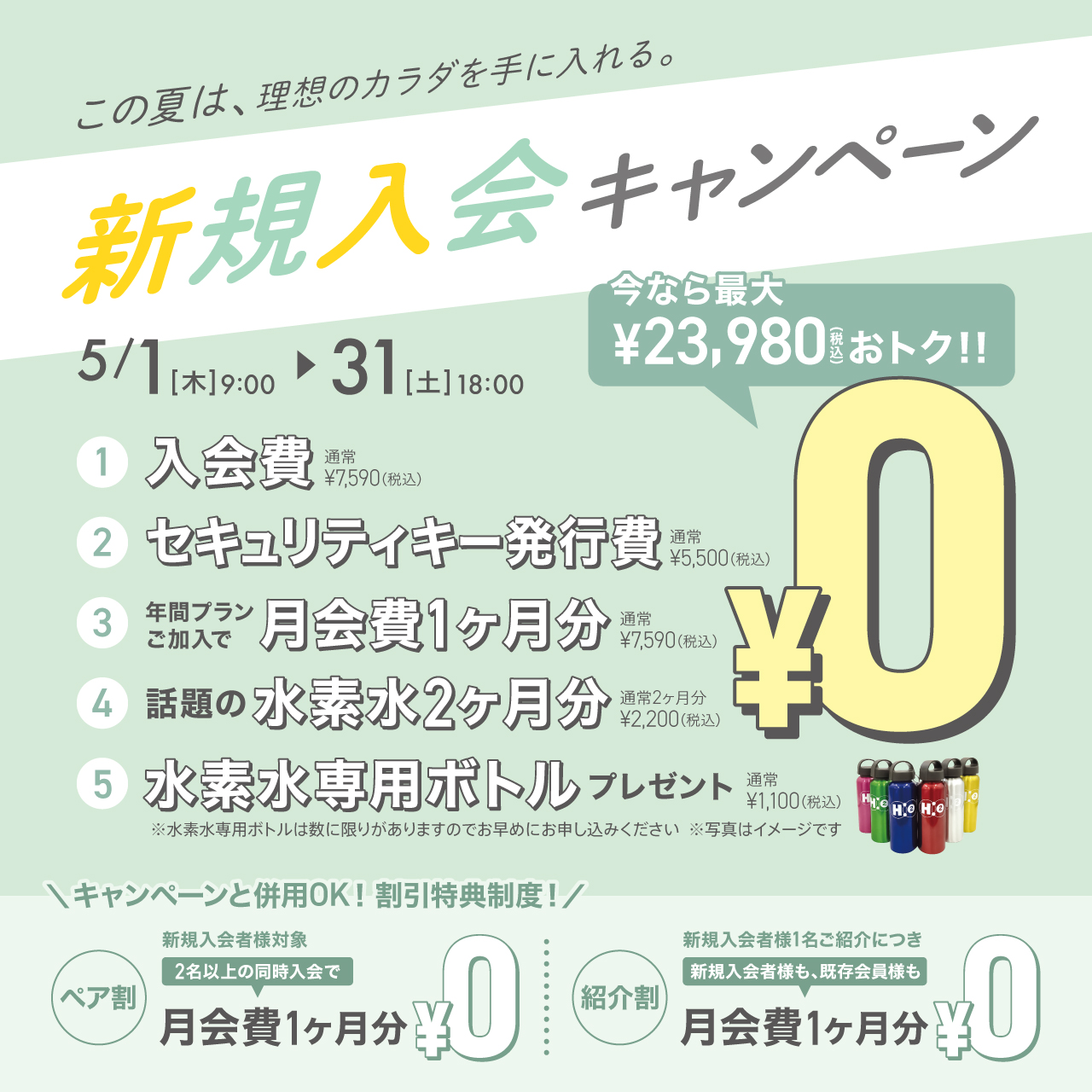 新規入会キャンペーン_202502