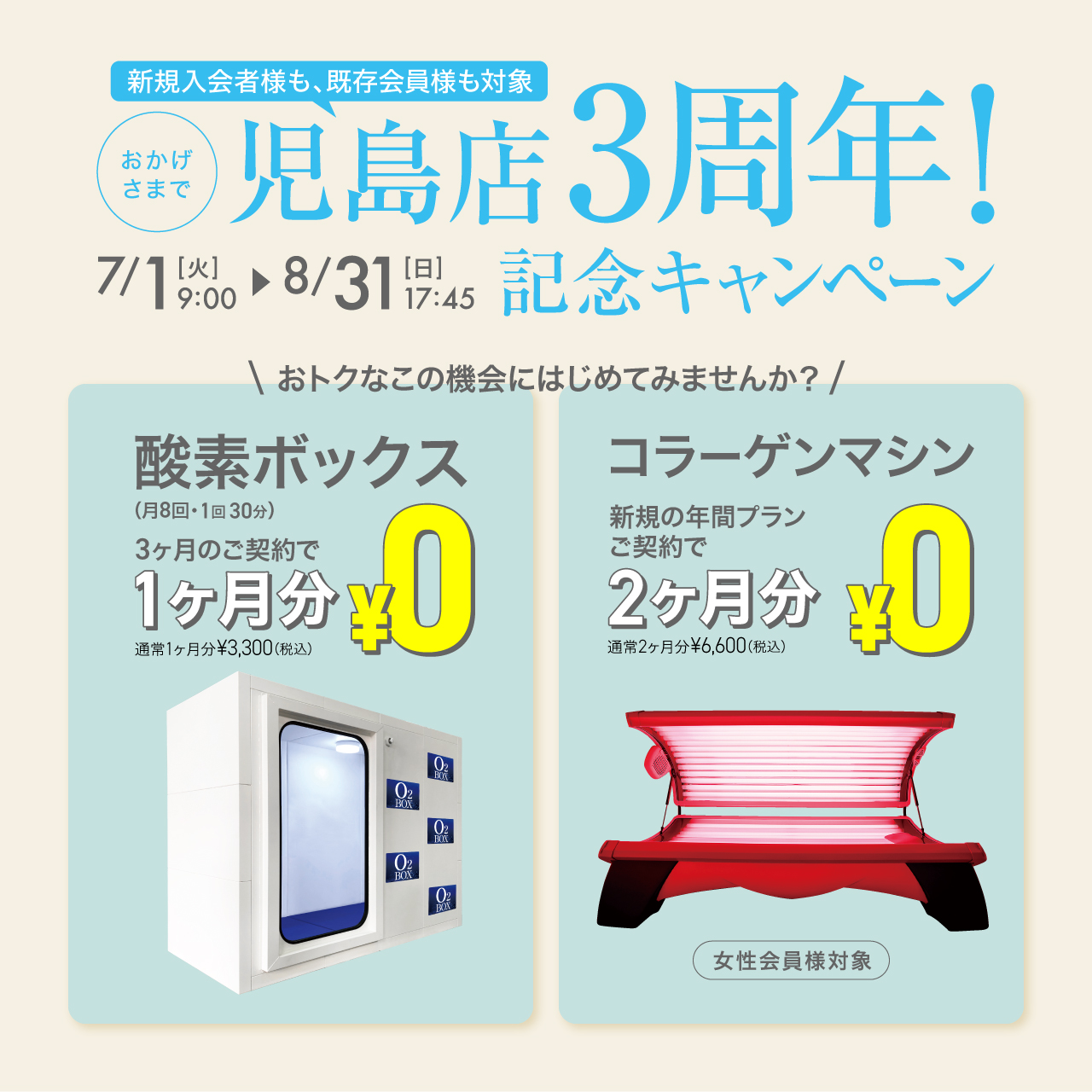 3周年キャンペーン_202507