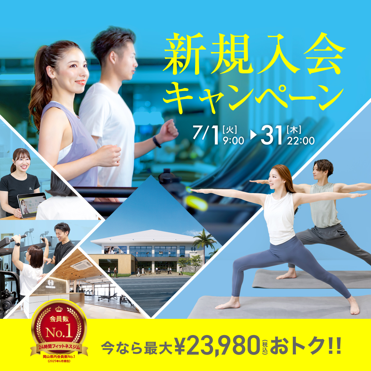 新規入会キャンペーン_202507_01
