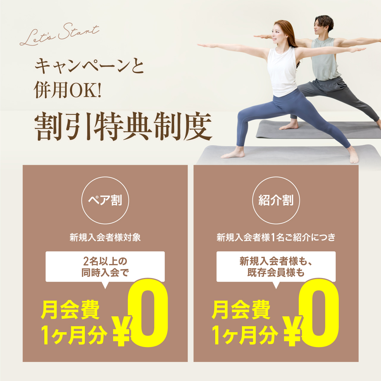 新規入会キャンペーン_02
