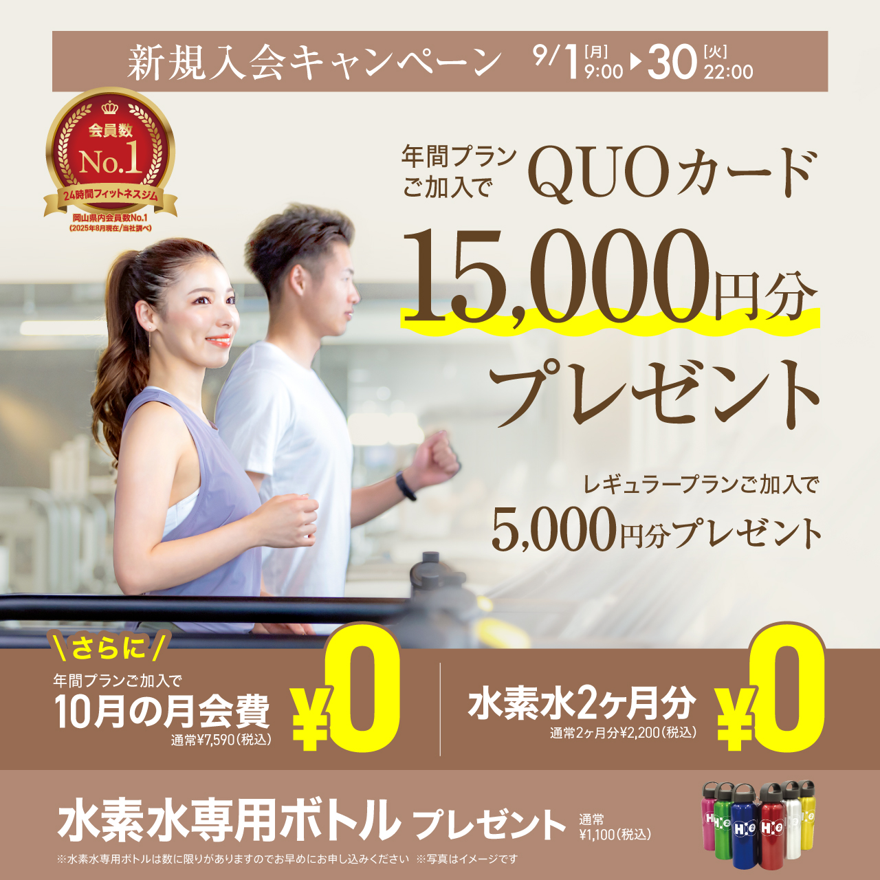 新規入会キャンペーン_01
