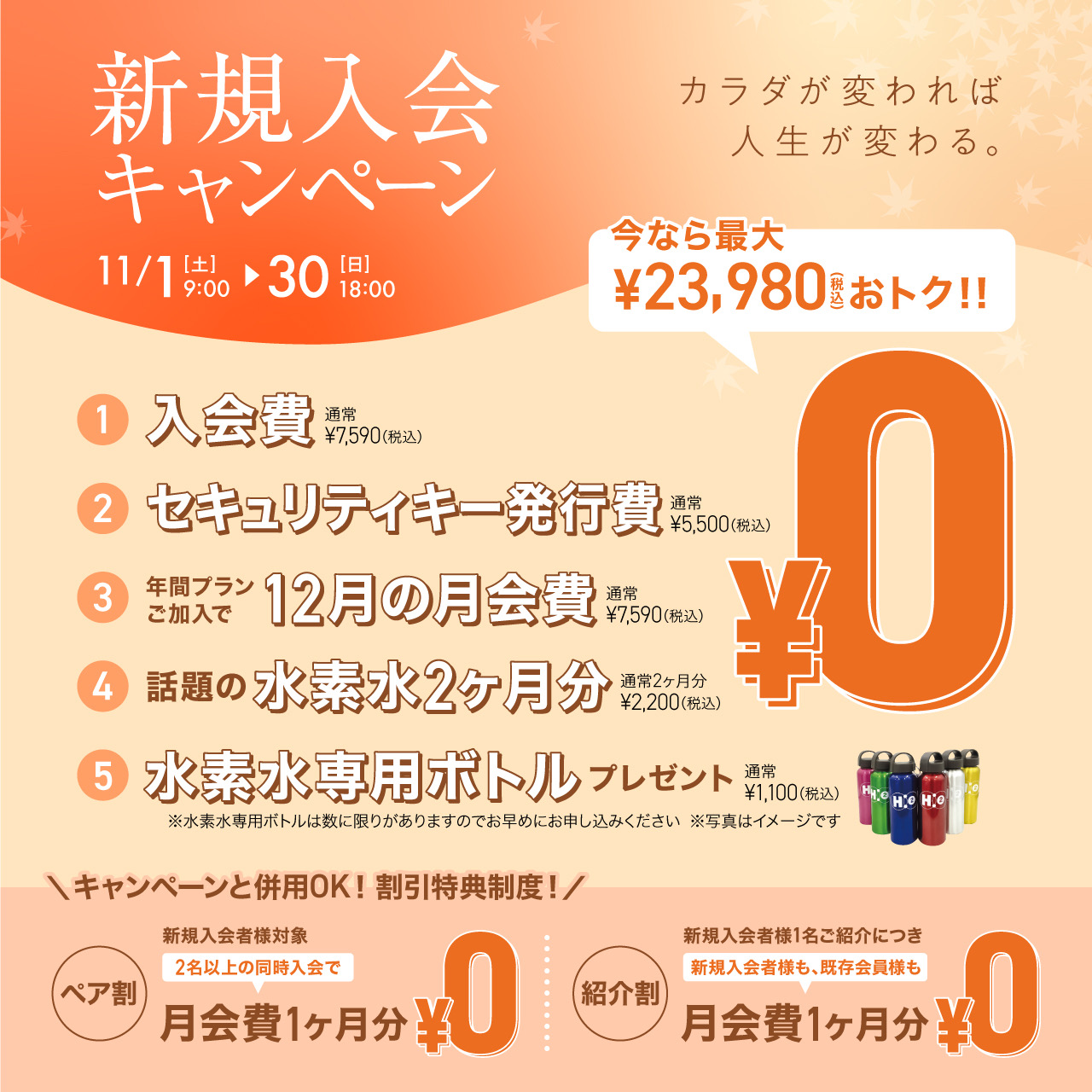 新規入会キャンペーン_202511_02