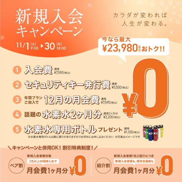 新規入会キャンペーン_202511_02