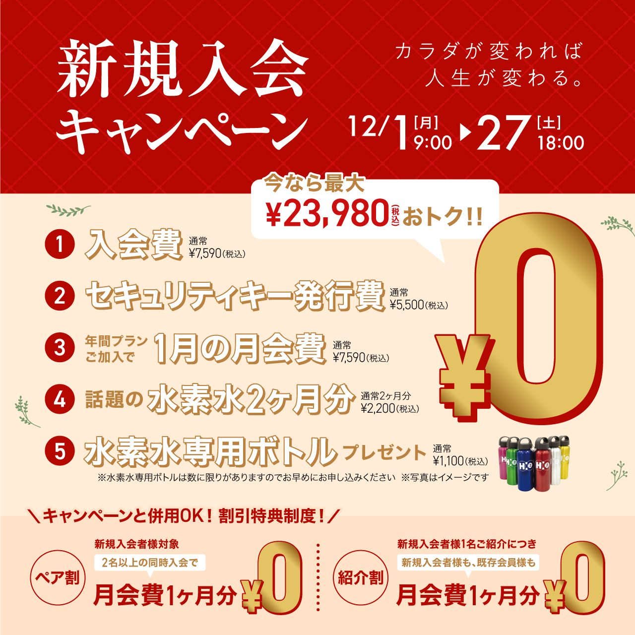 新規入会キャンペーン_202512_02