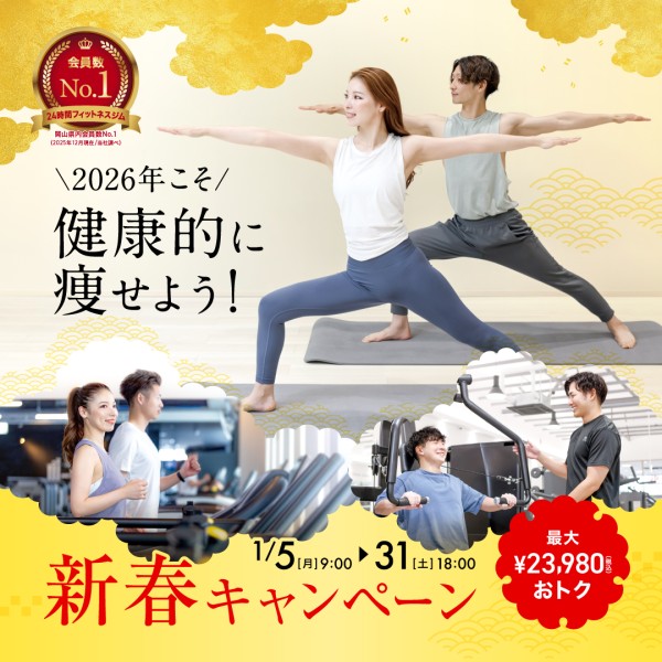 2601新春キャンペーン01