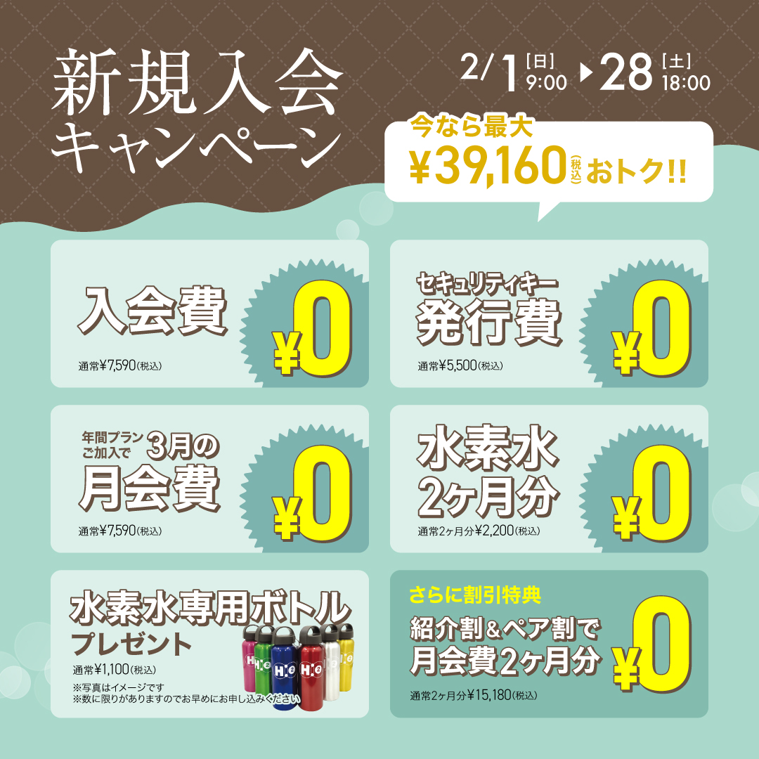 新規入会キャンペーン_202602_02