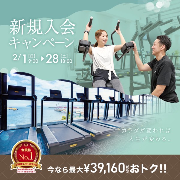 新規入会キャンペーン_202602_01