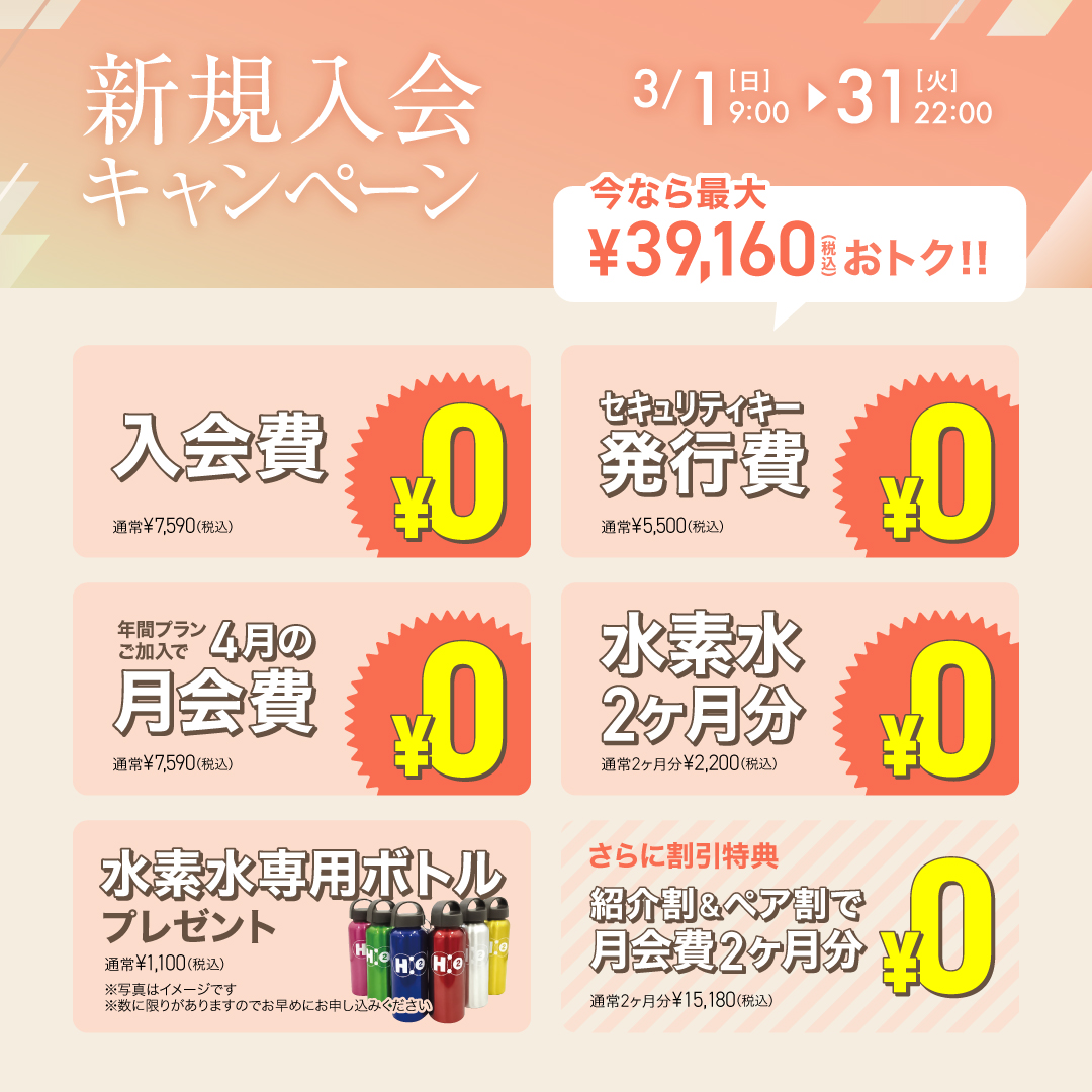 新規入会キャンペーン_202603_02