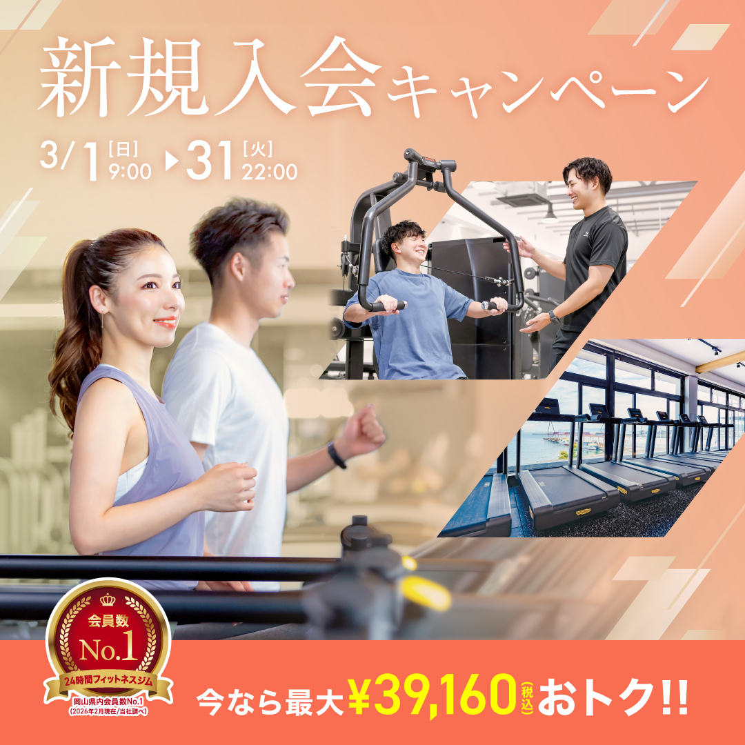 新規入会キャンペーン_202603_01