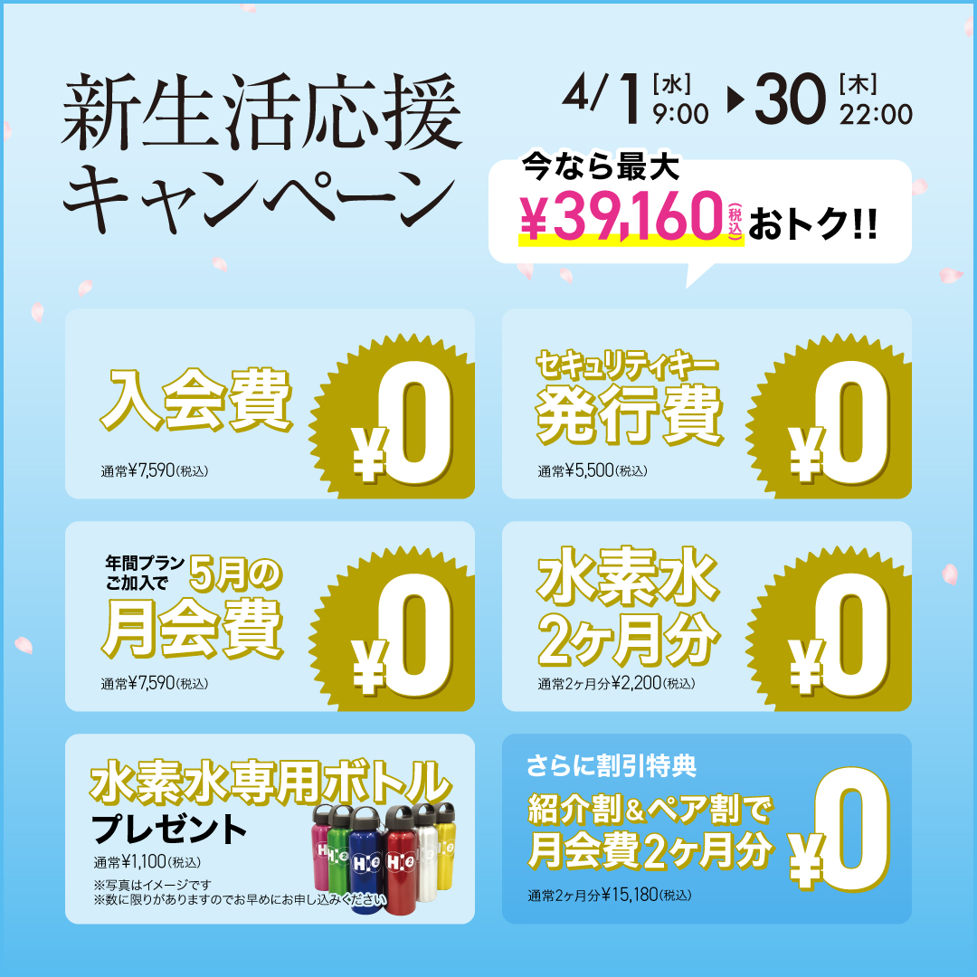 新生活応援キャンペーン_202604_02