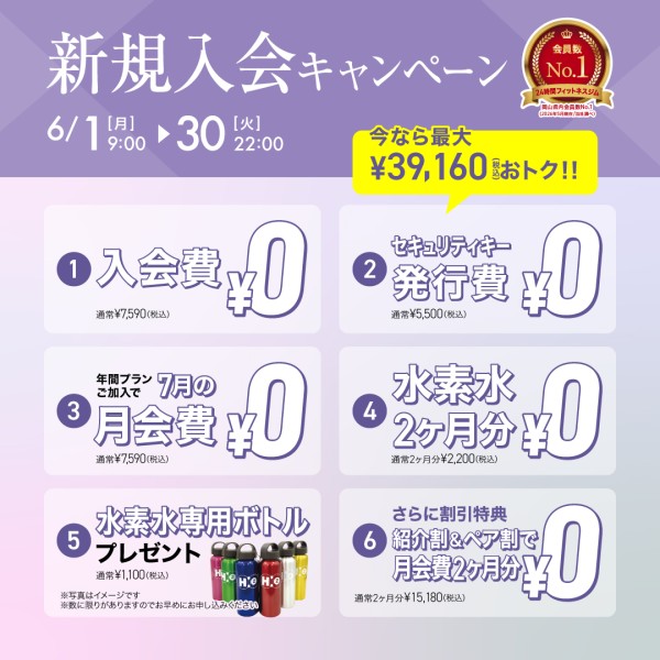 新規入会キャンペーン_202606