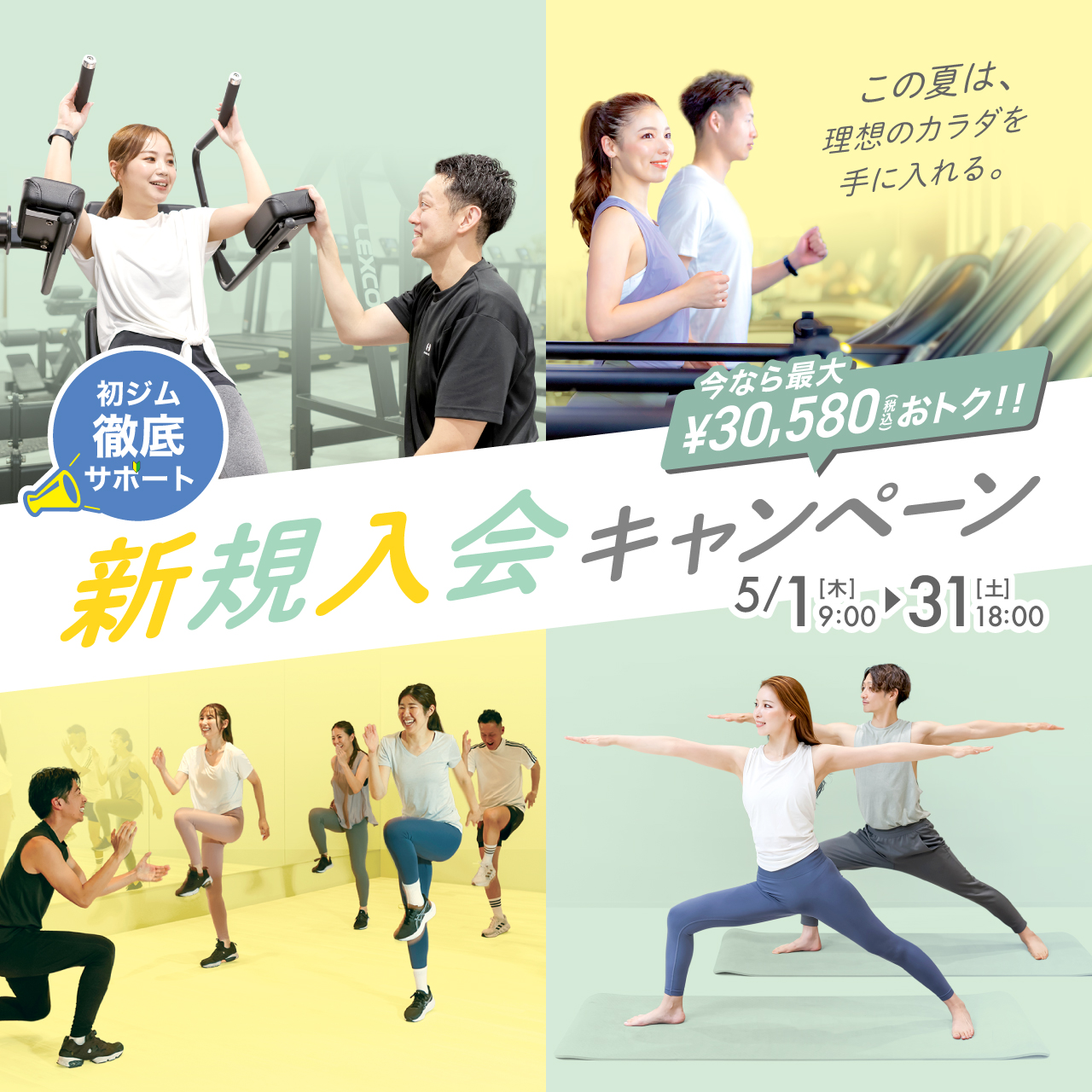 新規入会キャンペーン_202505_01