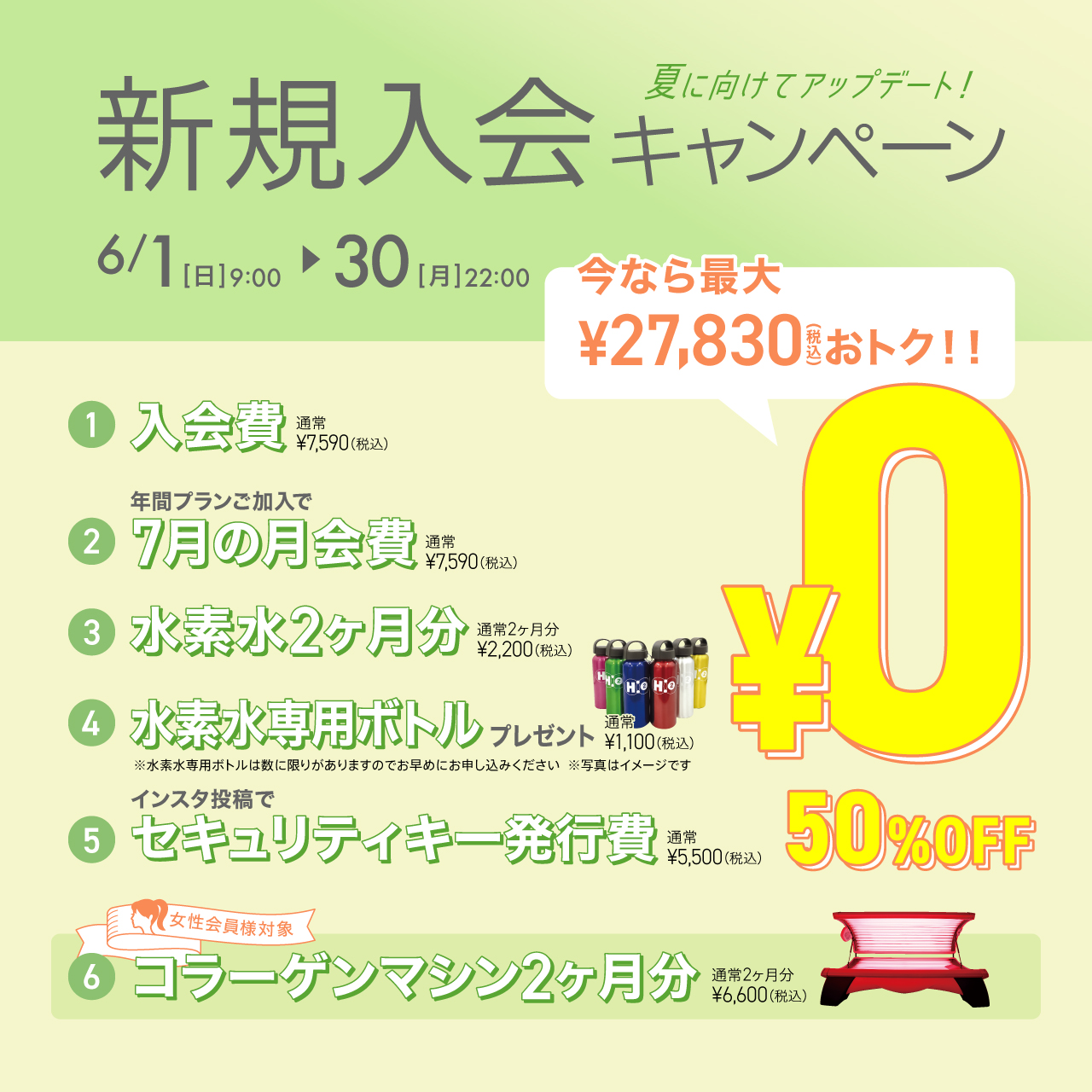新規入会キャンペーン_202506_02