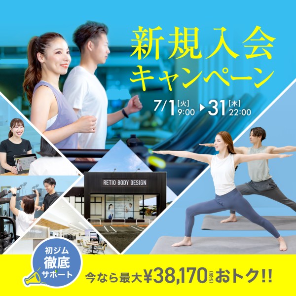 新規入会キャンペーン_202507_01