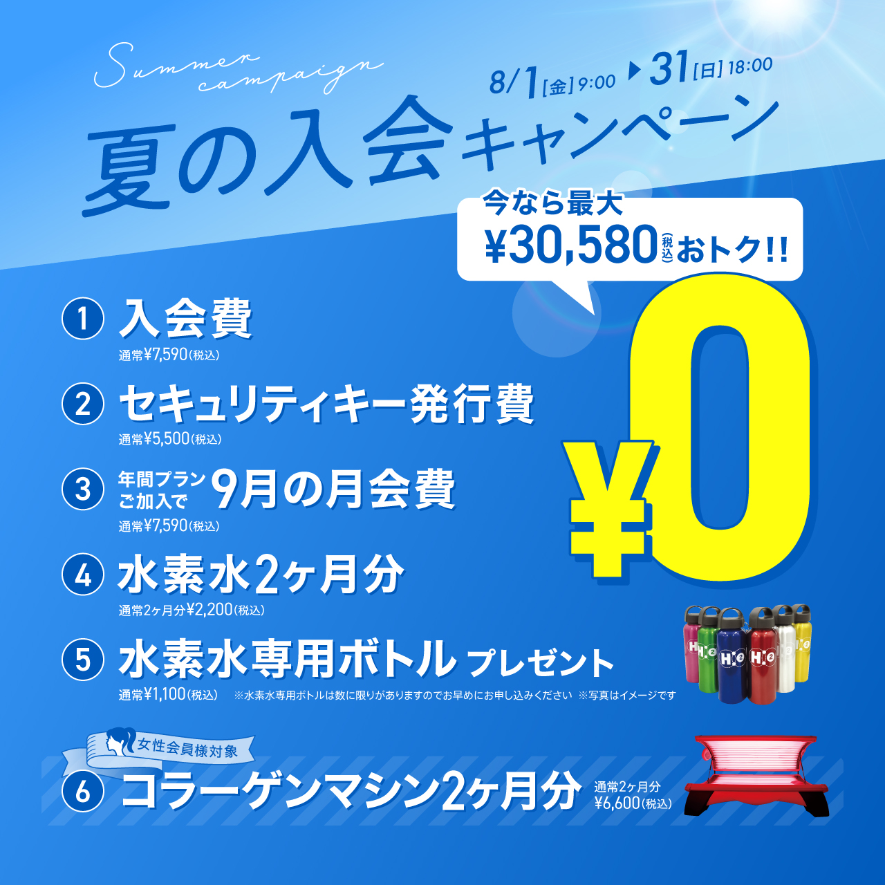 新規入会キャンペーン_202508_02