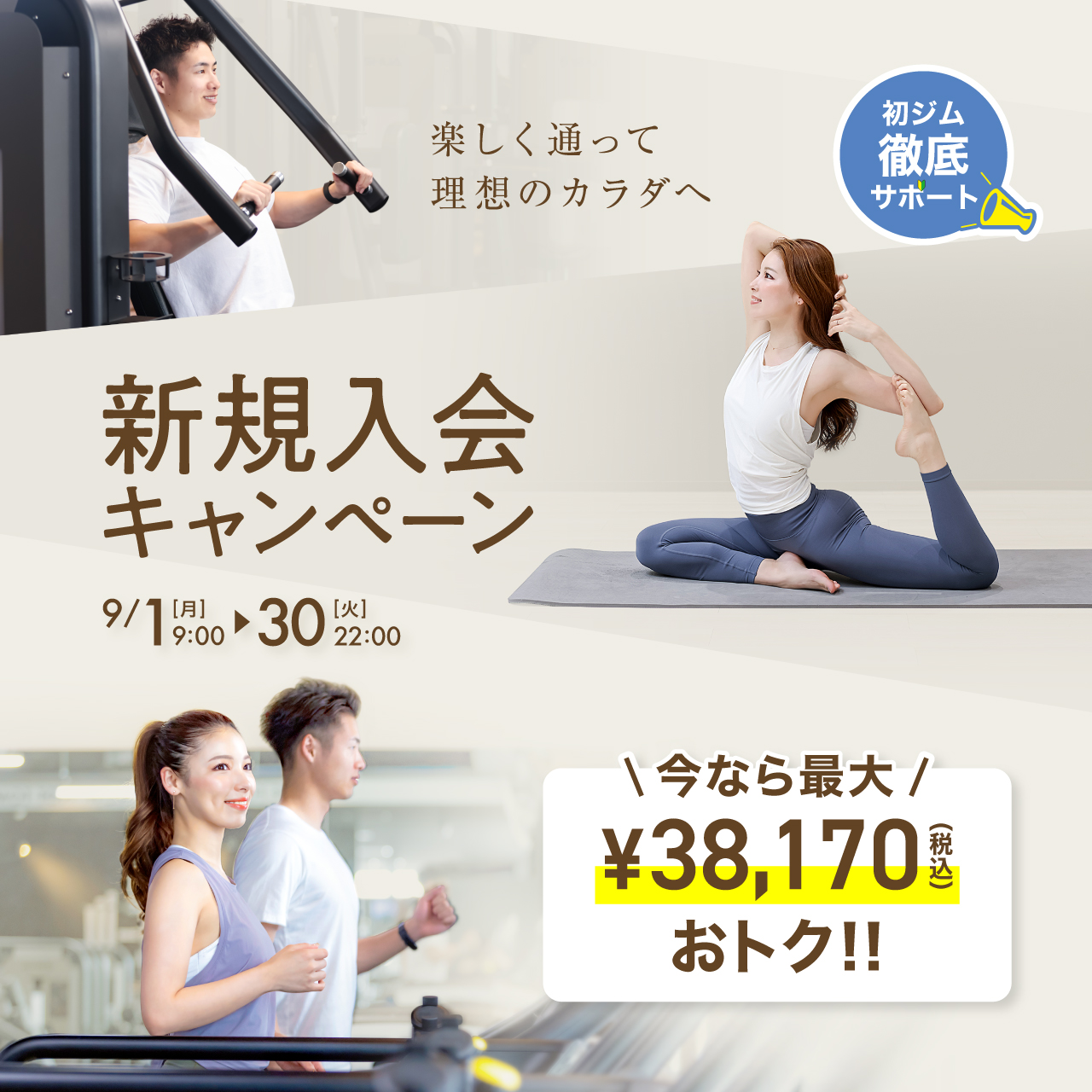 新規入会キャンペーン_01