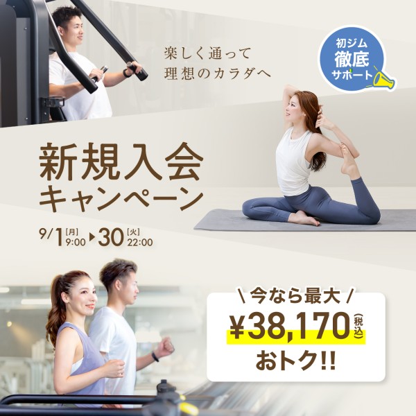 新規入会キャンペーン_01