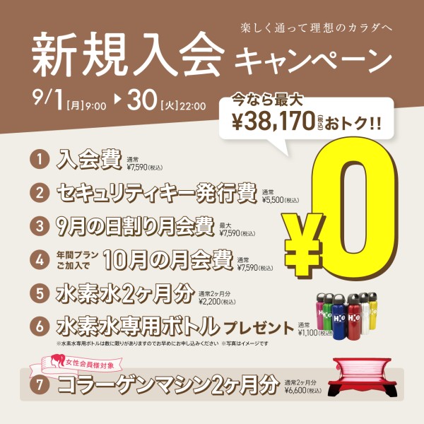 新規入会キャンペーン_02
