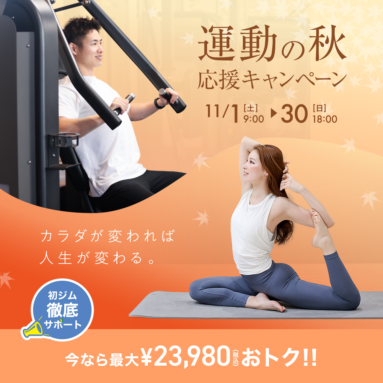 新規入会キャンペーン_202511_01