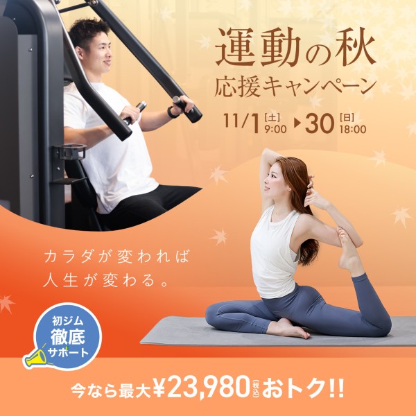 新規入会キャンペーン_202511_01