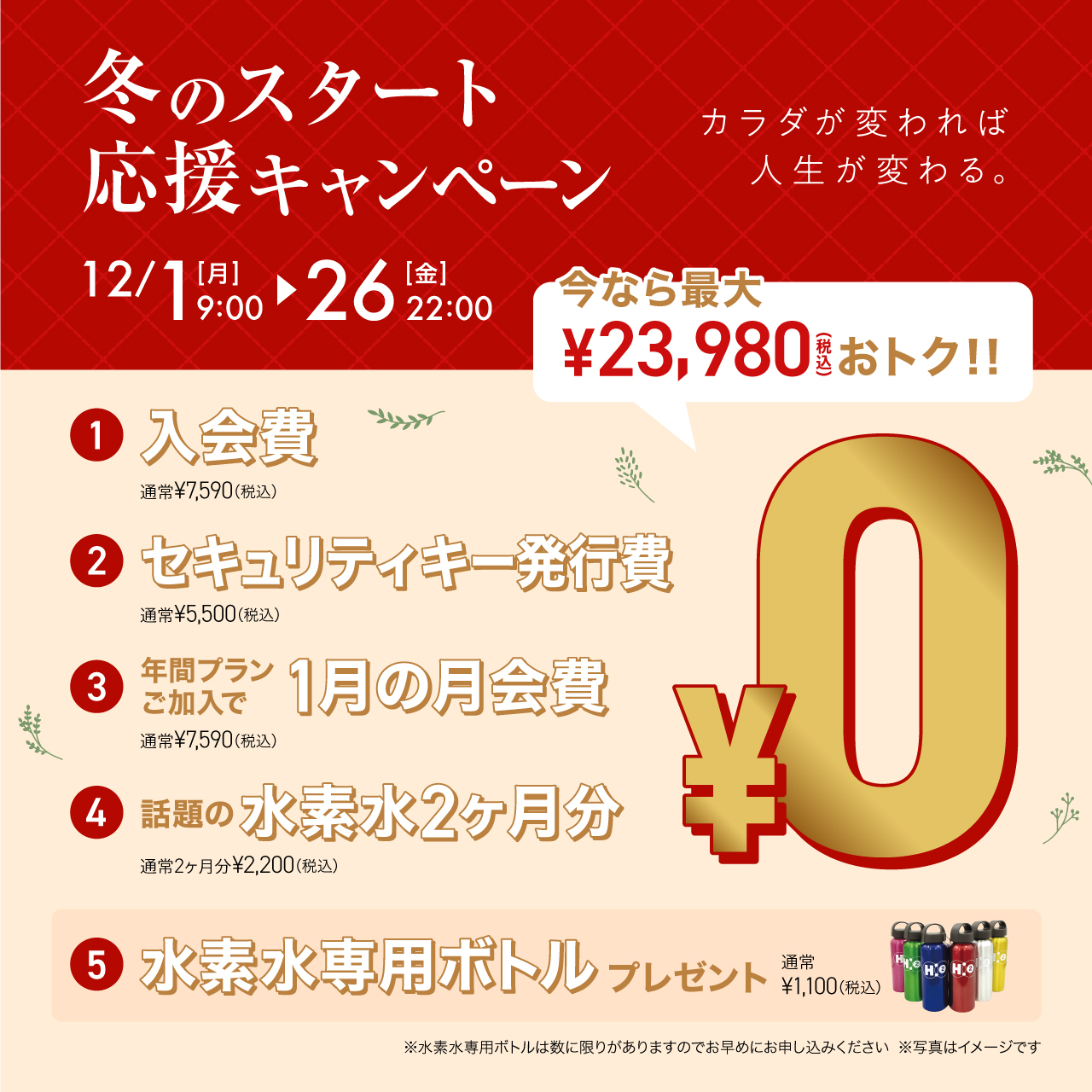 キャンペーン_202512_01