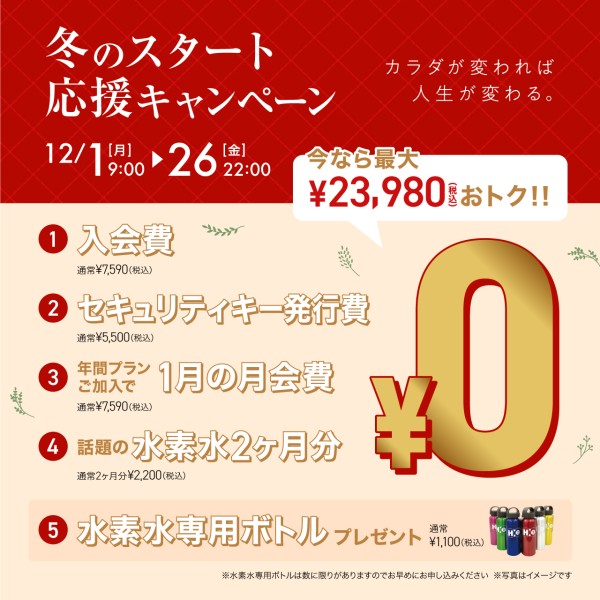 キャンペーン_202512_01